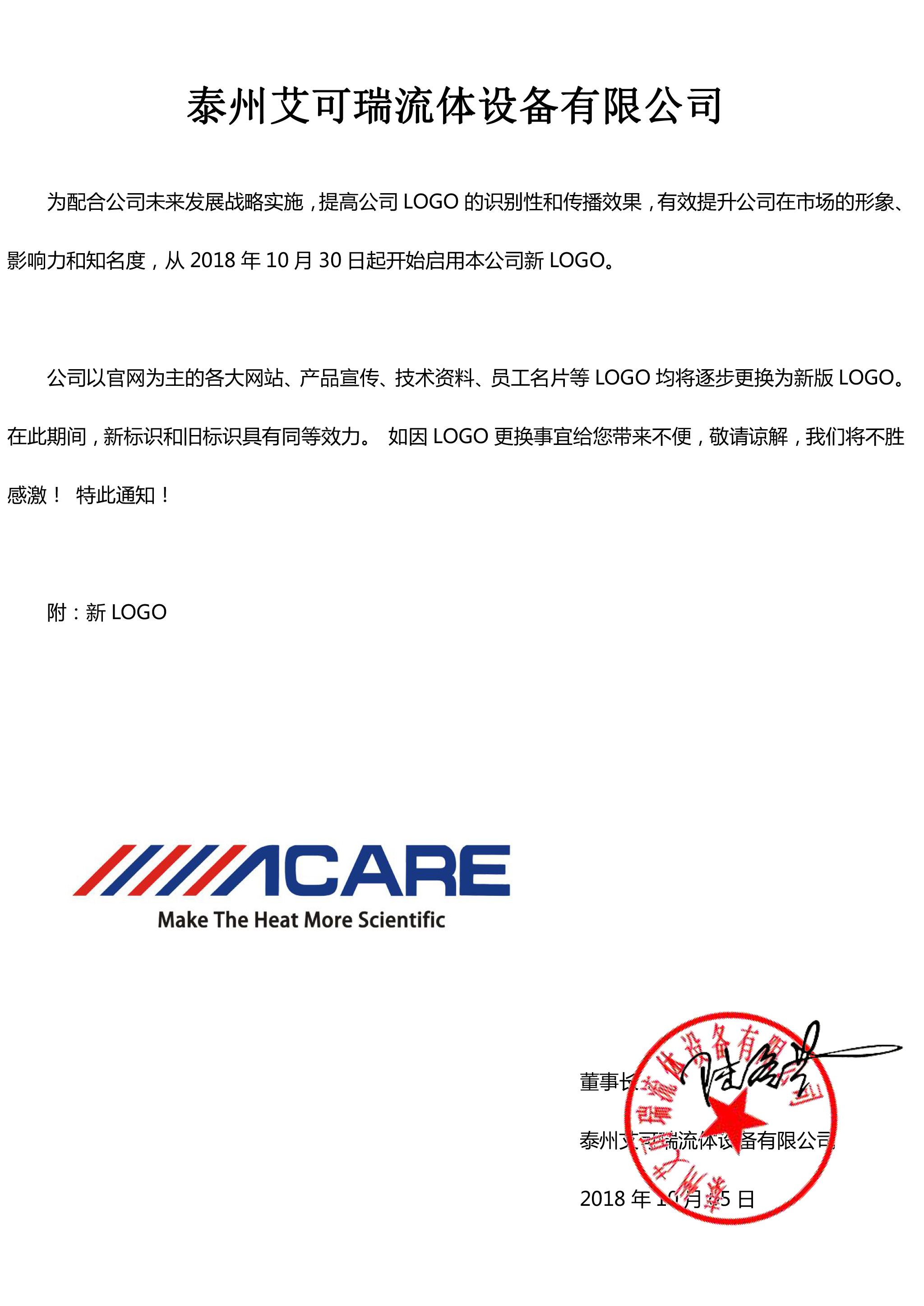 Acare（艾可瑞）企业LOGO变更通知！(图1)