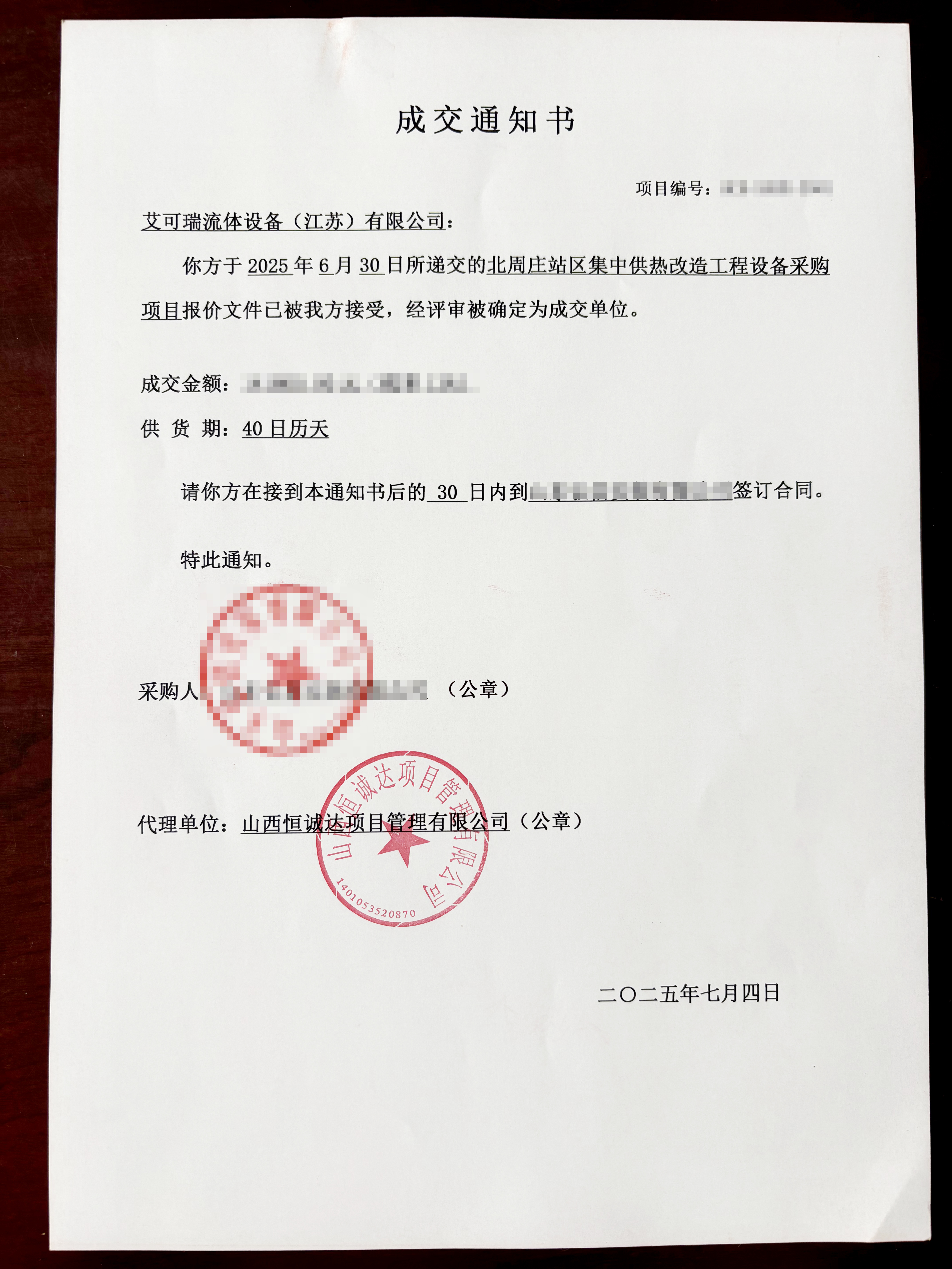 艾可瑞水水板式换热机组