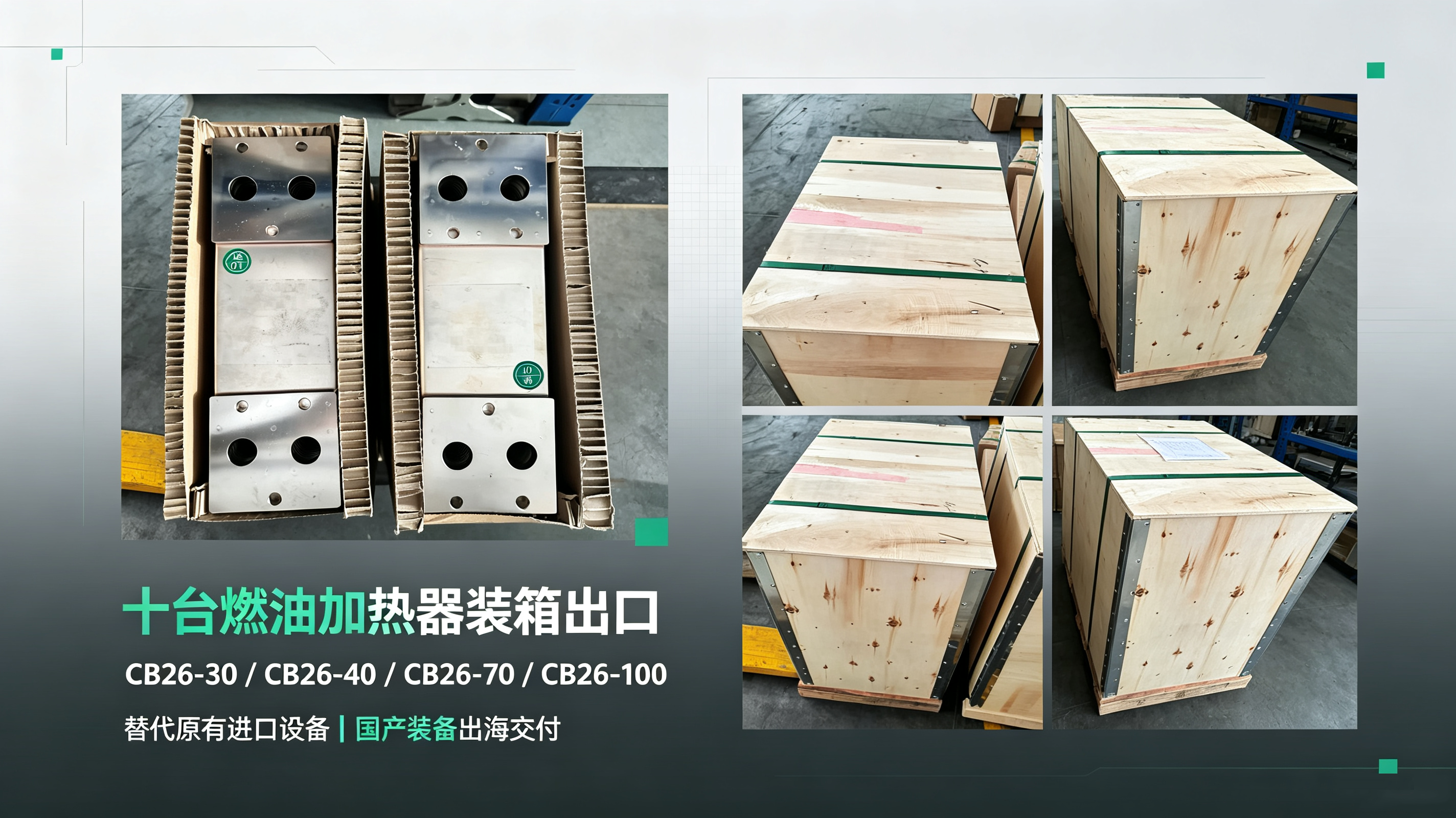 艾可瑞钎焊燃油加热器.png