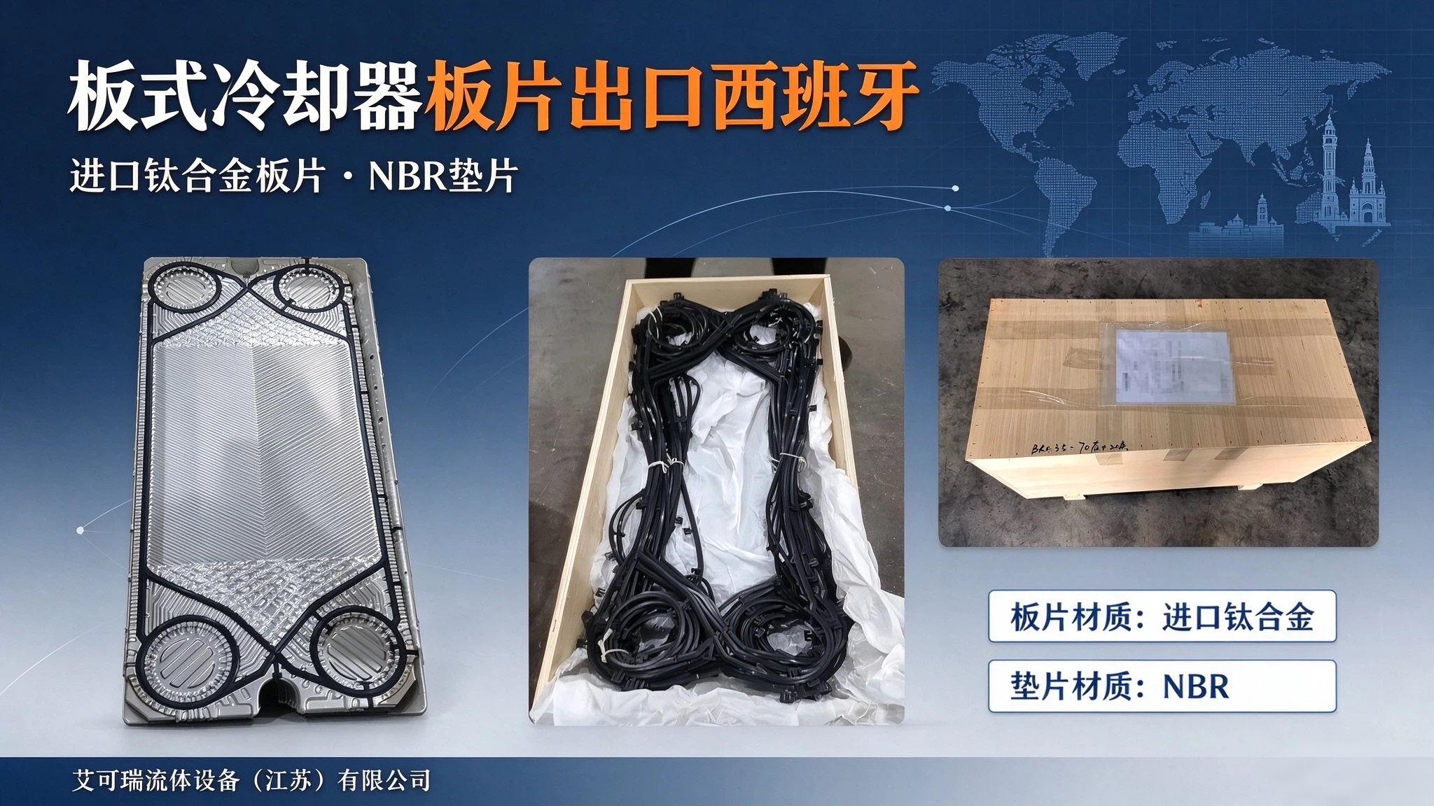 艾可瑞板式换热器板片.png